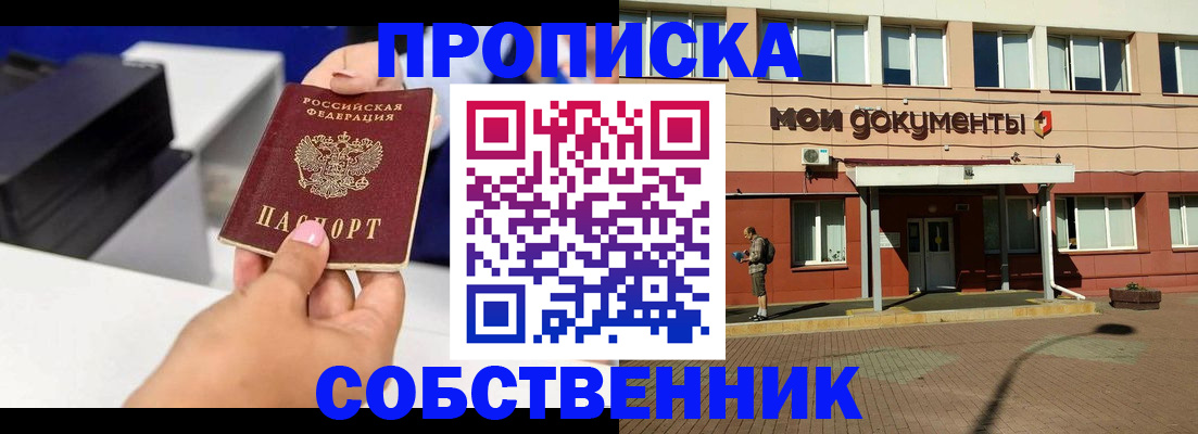 купить прописку в Калининске