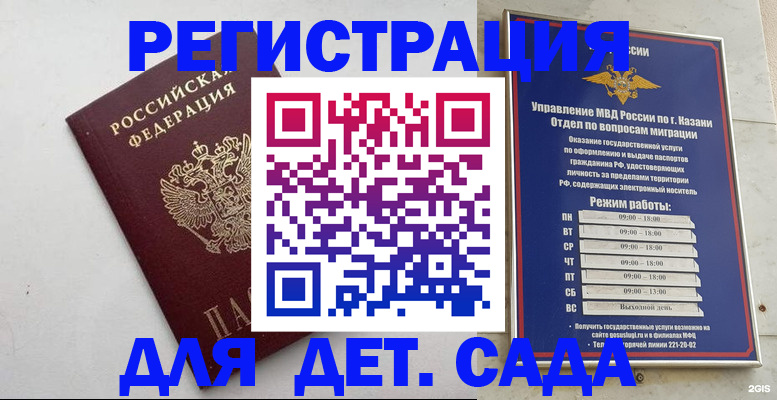 временная регистрация недорого в Калининске