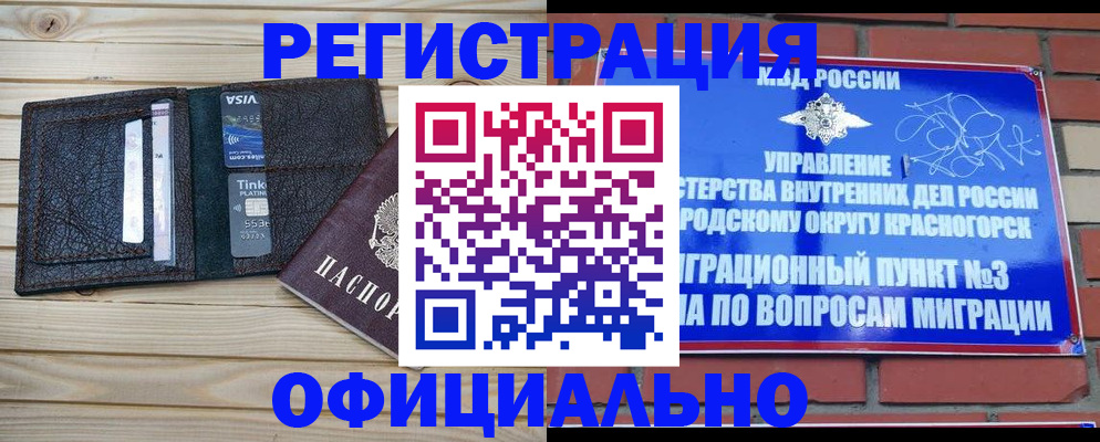 купить прописку в Калининске