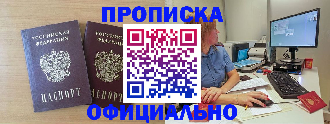 прописка гарантия в Калининске